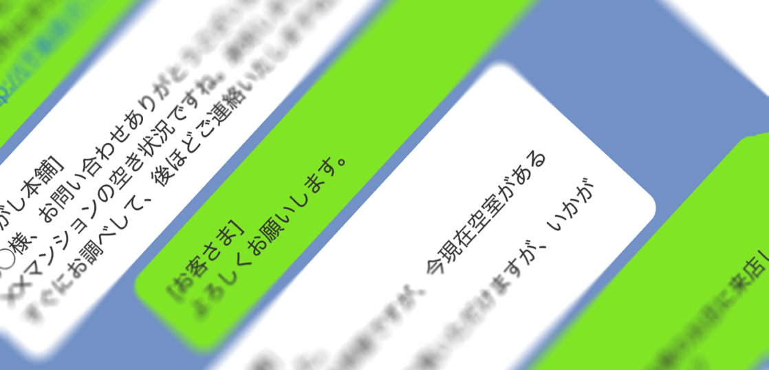 おとり物件ではない 本当に案内できる物件情報をlineでお届けします 不動産管理24 賃貸